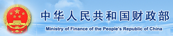 中華人民共和國財政部